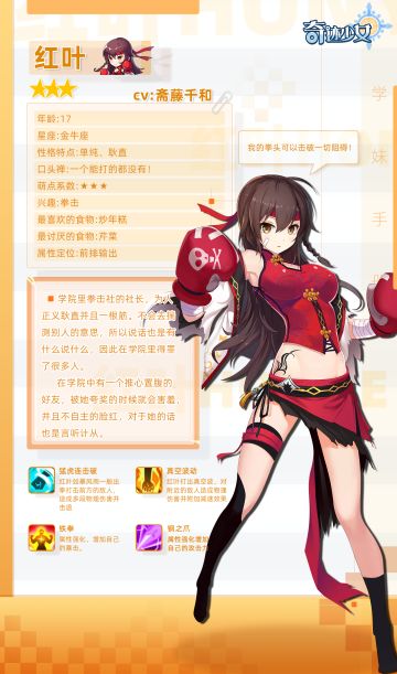 《奇迹少女》学妹曝光计划——红叶