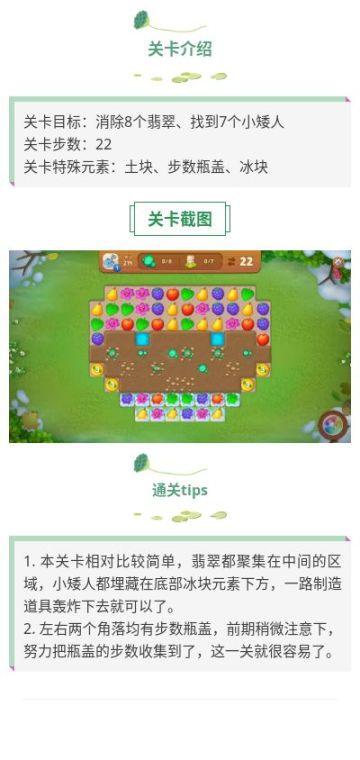 《梦幻花园》214关攻略