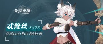 【星界档案】忒修丝——『只要还被大家需要着，我就有继续努力下去的动力。』