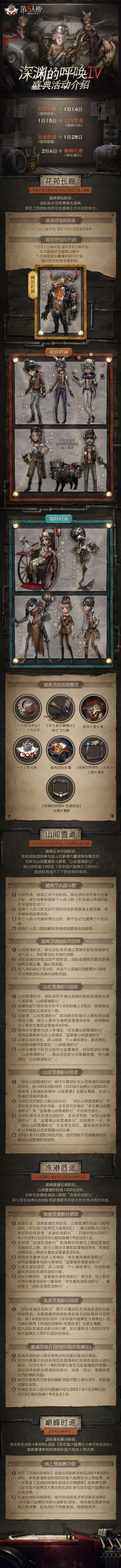 《深渊的呼唤IV》盛典活动
