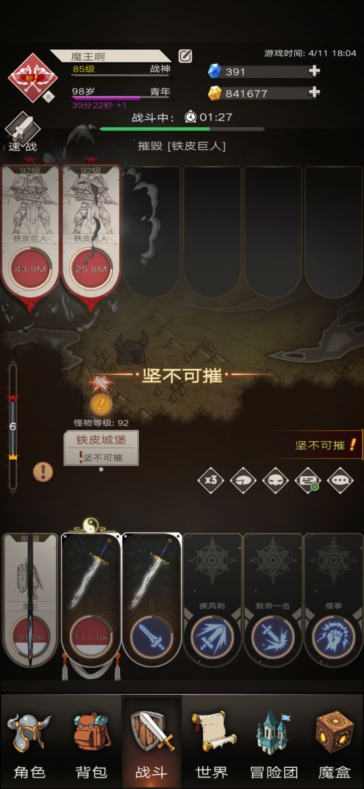 这是固定刷这俩玩意了么?完全打不过啊!截图
