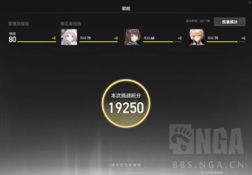 【转自NGA】【深空之眼】[攻略] 9.5～9.11扭曲梦境II阵容分配推荐和通关演绎