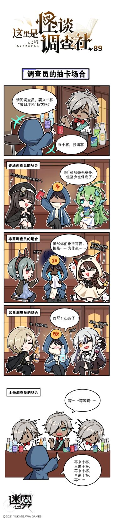 【这里是怪谈调查社】89话-调查员的抽卡场合