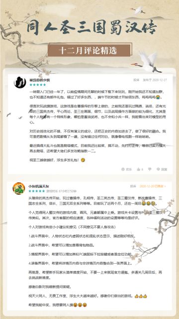 【十二月嘉年】十二月精选评论，年终已至，未来可期。