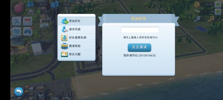 求加波好友截图