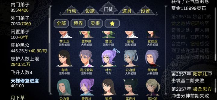 入魔后修到飞升的秀儿截图
