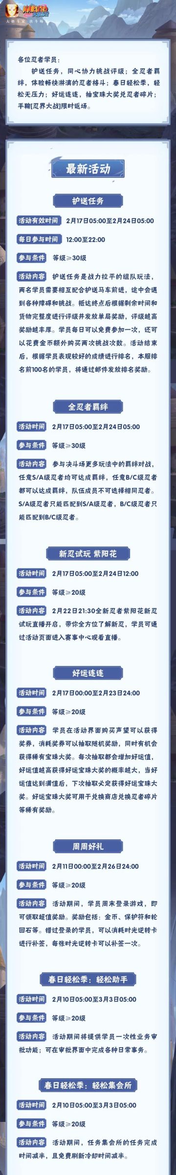 【本周公告】护送任务挑战评级！紫阳花忍者试玩抢先看！