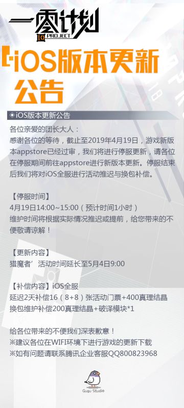 iOS版本更新公告！安卓不停服热更公告