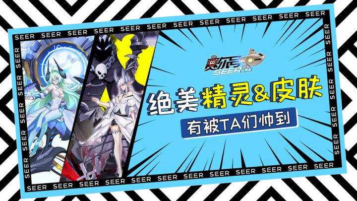 盛世神颜,美到窒息?!赛尔号精灵们的颜值有多耐打?康康那些绝美精灵&皮肤截图