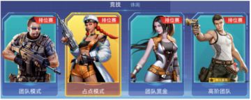 【玩法技巧】占点模式攻略解析