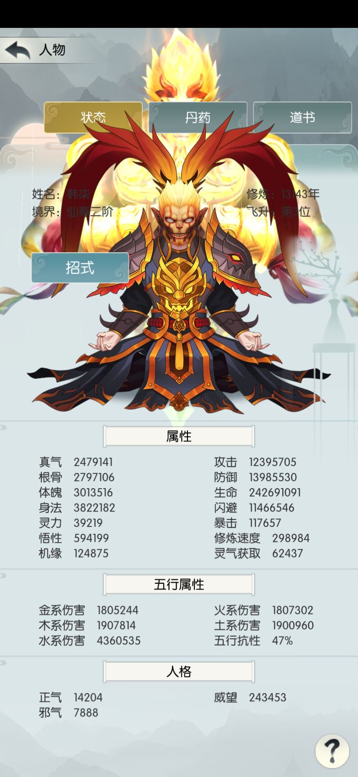 仙途98区韩柒 打卡截图