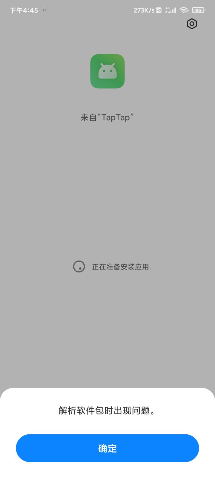 解析失败截图