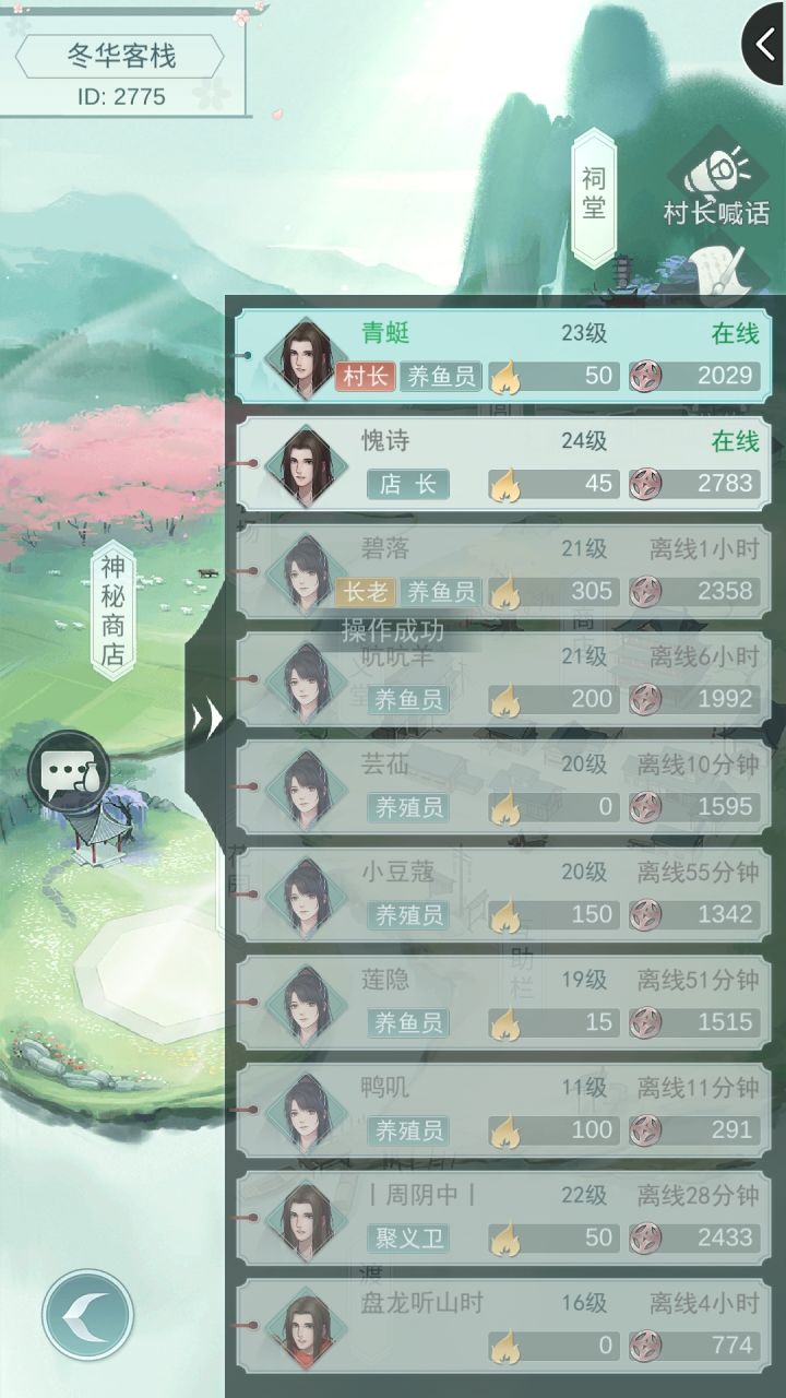 村庄ID2775截图