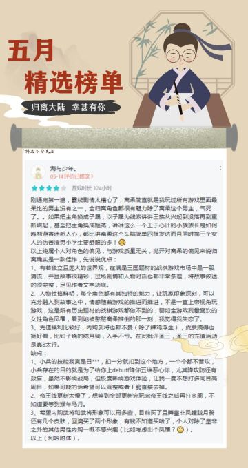 【五月精选榜单】——”看到她被憨憨离柔推倒的那一刻，我觉得我失恋了。“