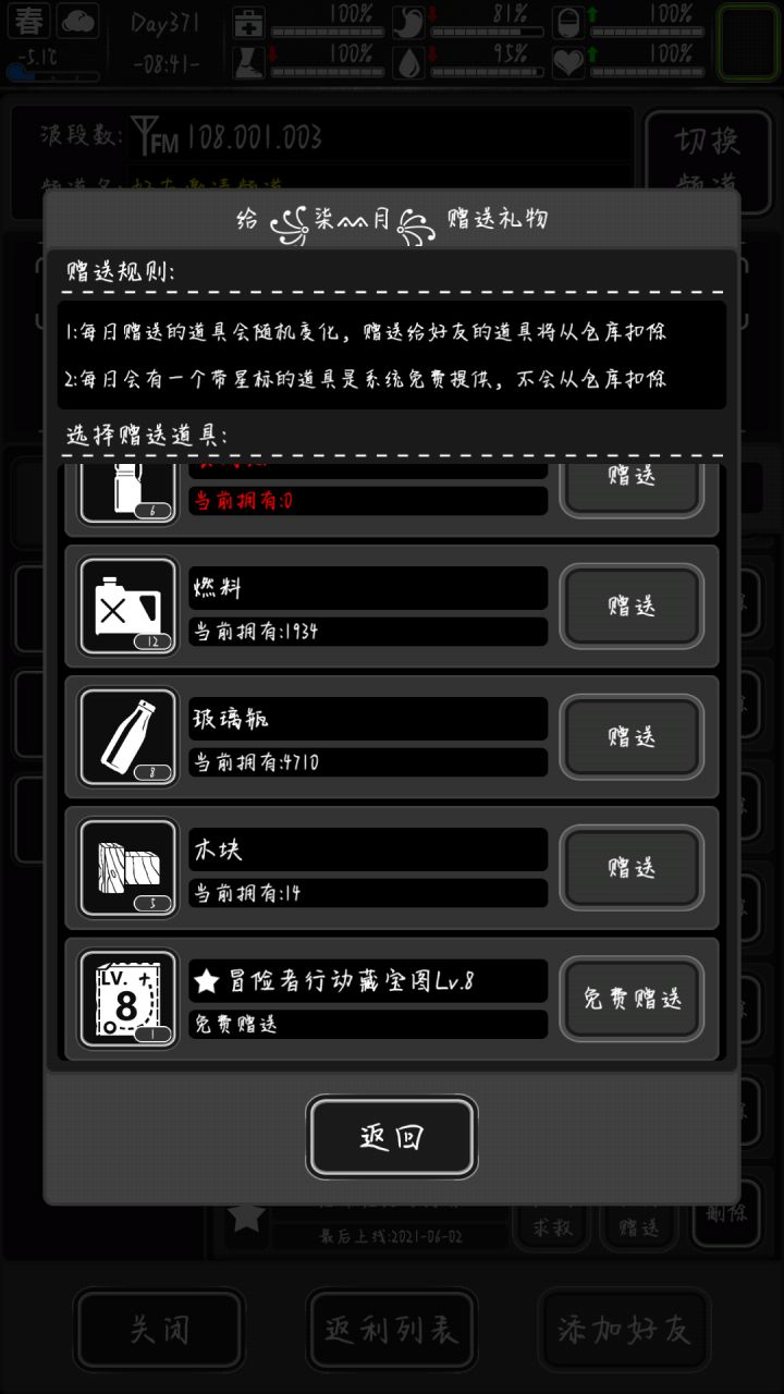 长期 月卡 加三好友截图
