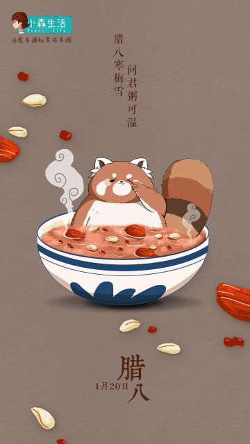 腊八寒梅雪，今朝粥可温？