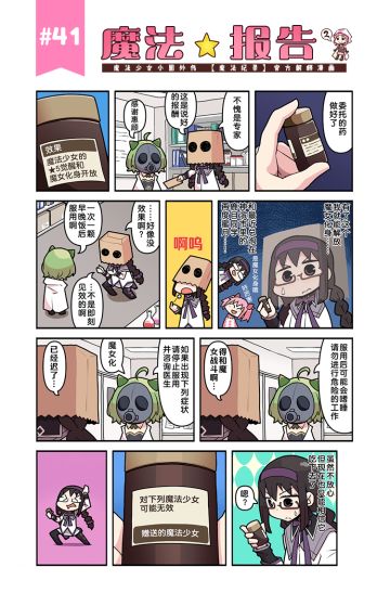 「魔法报告」第二部<41话>、<42话>发布