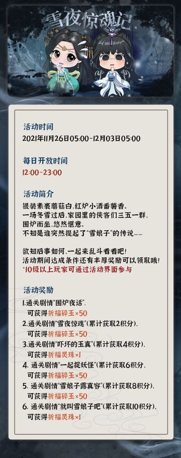 「雪夜惊魂记」乱斗活动预告