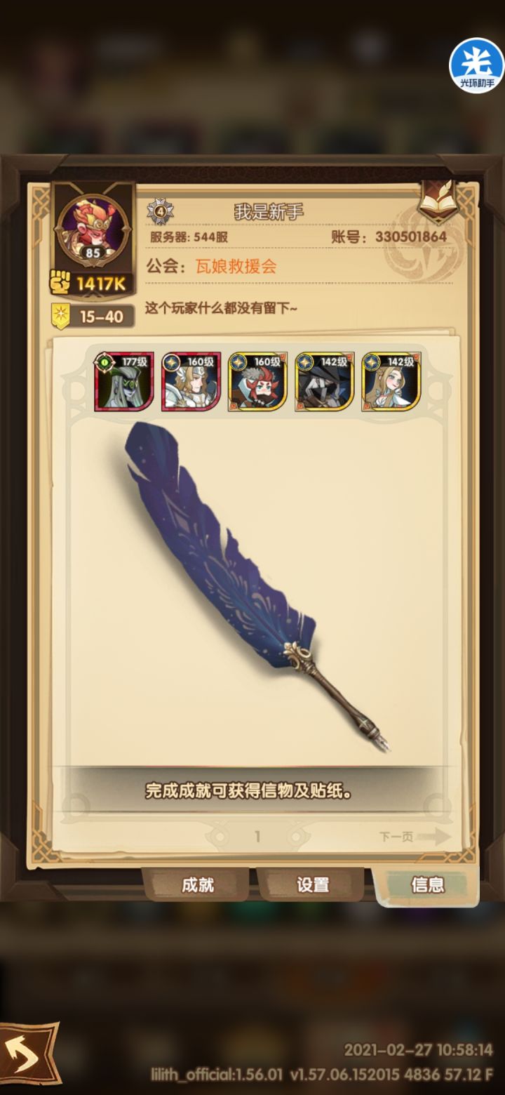 求助截图