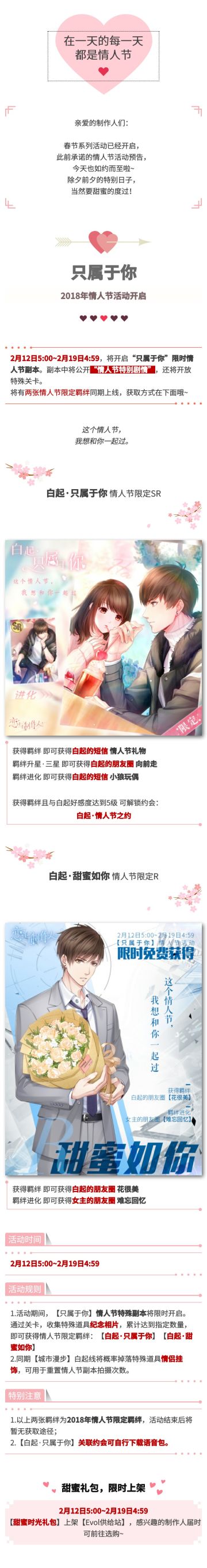 【情人节爆料】今天、每一天，都是我们的情人节