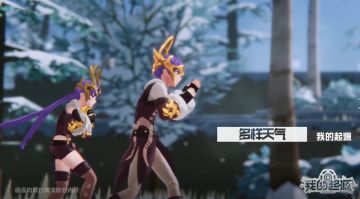 起源星球探秘-超大世界探索