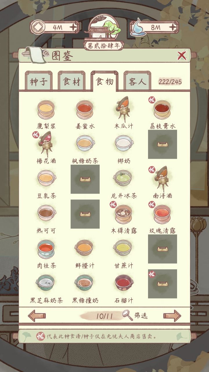 刷了一晚上，也没新菜谱了，222道菜截图