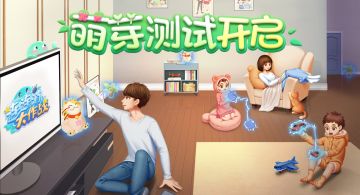 《连连消大作战》萌芽测试今日火爆开启