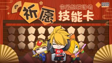 【活动】分享你的新春祈愿，领取全服奖励！