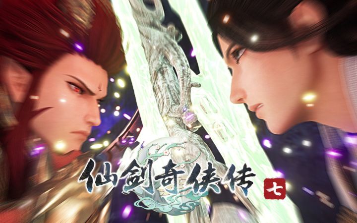这一代你会买吗?《仙剑奇侠传七》预购版正式上线截图