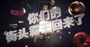 街霸对决：腾讯游戏发布会盲盒预告丨你们的街头霸王回来了！