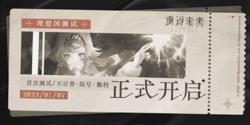 【理想国测试】正式开启！