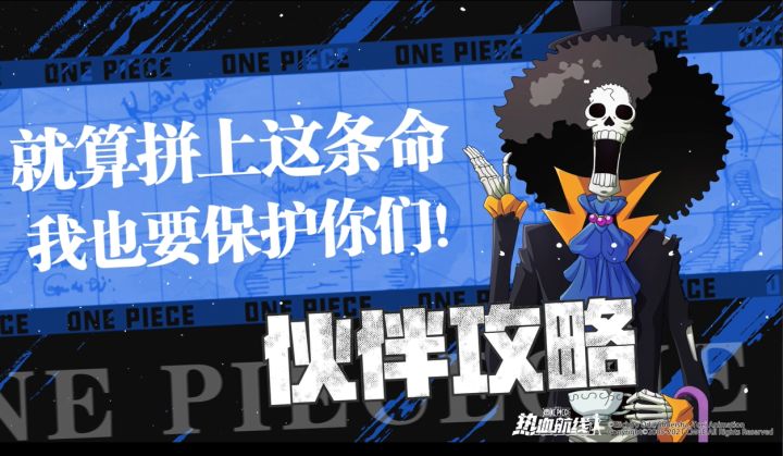 航线情报站 | 伙伴攻略：哟嚯嚯嚯！布鲁克的竞技场之道截图