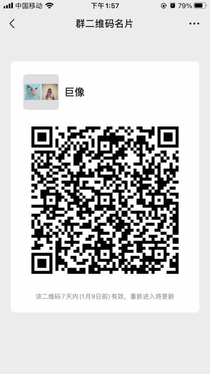 微信群快来截图