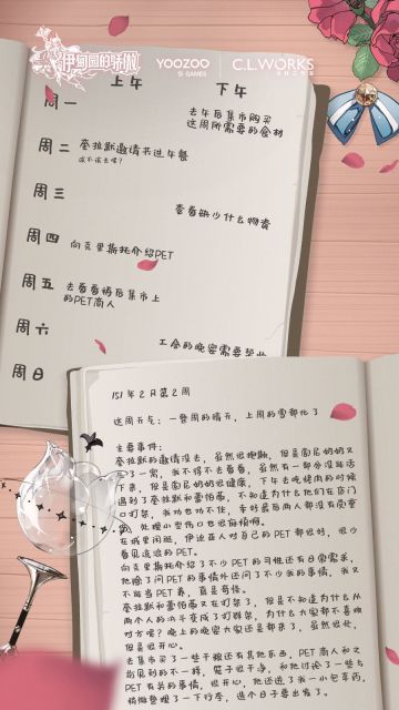 诺埃尔的旅行手帐 其二