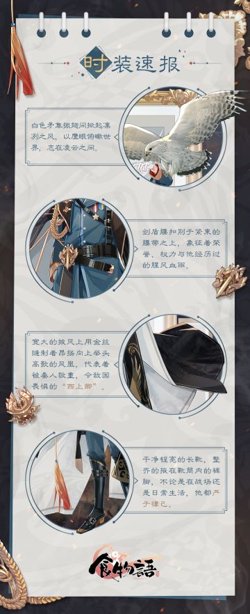 《食物语》时装速报