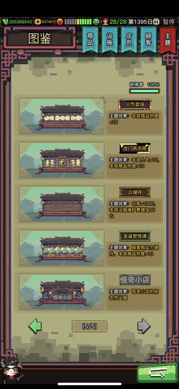 《怪奇小店》全楼层主题图鉴