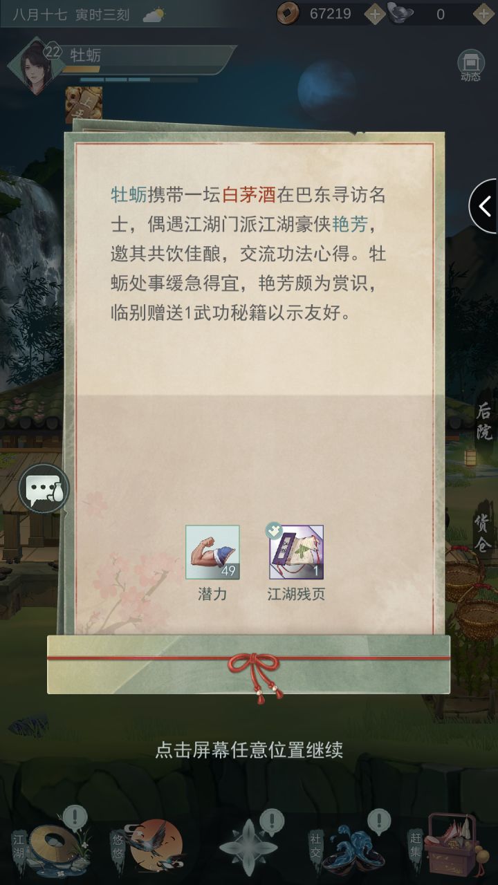 慢慢来噢截图