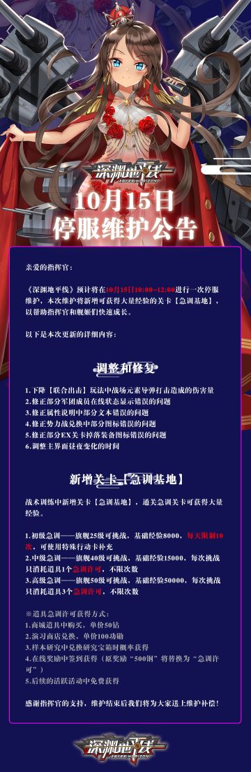 【公告】《深渊地平线》10月15日停服维护公告