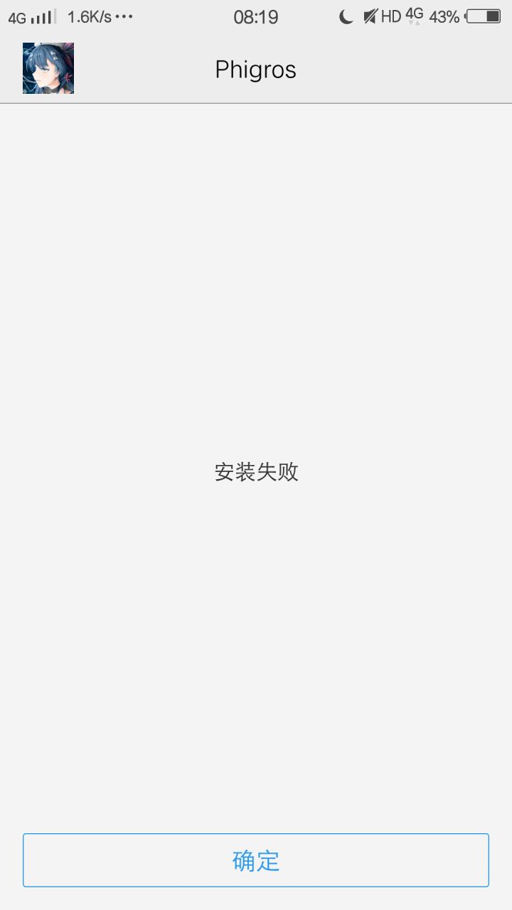 卸载重下后安装成功了截图