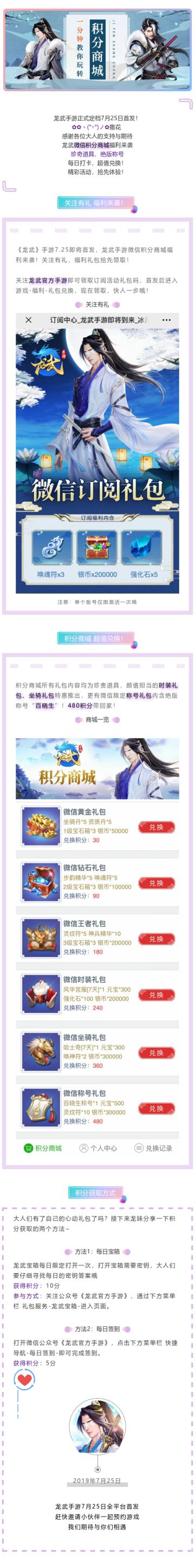 龙武手游积分商城福利来袭，现在领取快人一步！