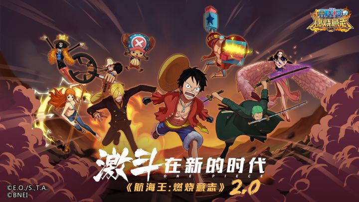 《航海王：燃烧意志》2.0今日上线  超多精彩内容大爆料截图