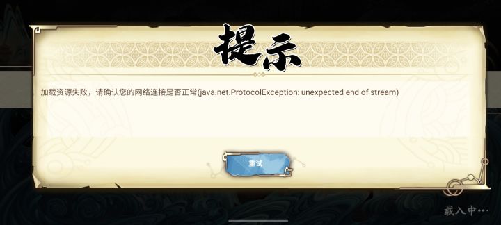 网络没有问题，这是怎么回事，有些关卡会这样出现这个截图