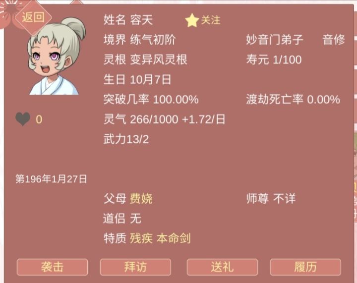 养成系的不快乐截图