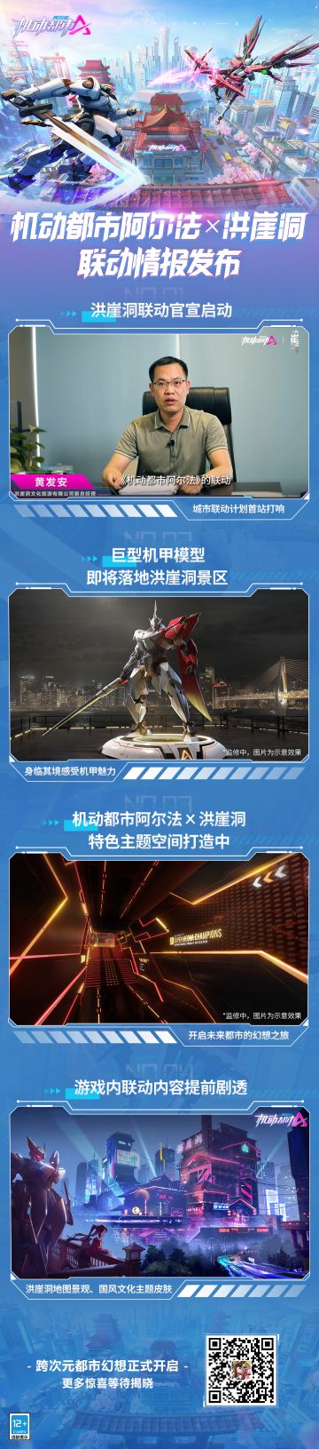 【联动】机动都市阿尔法 X 重庆洪崖洞 联动情报公开！