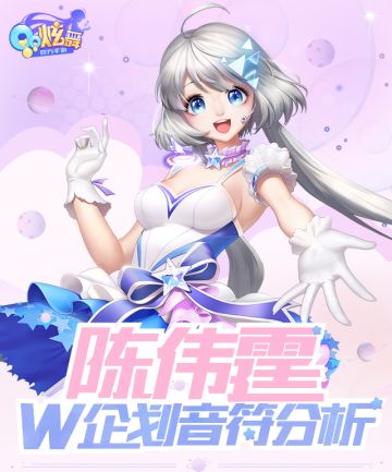 【星动模式】陈伟霆7星难度挑战 W企划音符解析