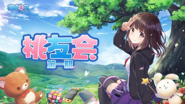 【桃友会】第一期：胡桃吃这么多真不会变成古月木兆吗？截图