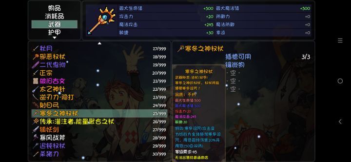 这个跟迟钝法杖哪个厉害截图
