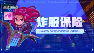 「开拓测试」炸服保险！冒险家们请查收！