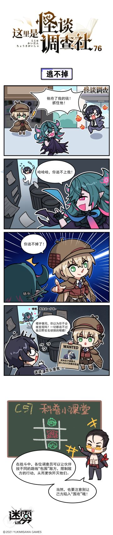 【这里是怪谈调查社】76话-逃不掉