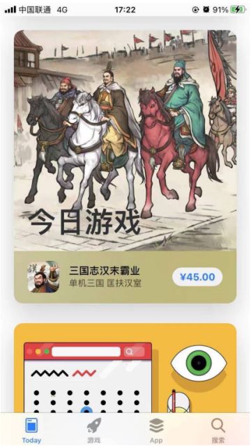 第三次！《三国志汉末霸业》又被AppStore推荐了！